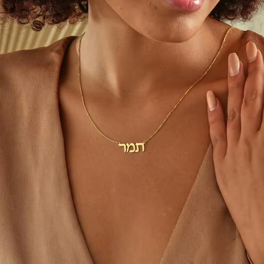 השרשרת Sheli בעברית