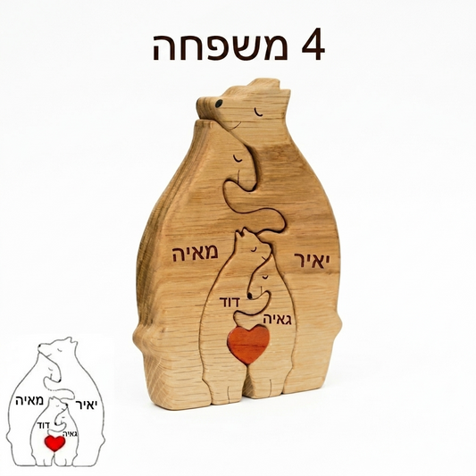 הפאזל דובי המשפחתי Sheli