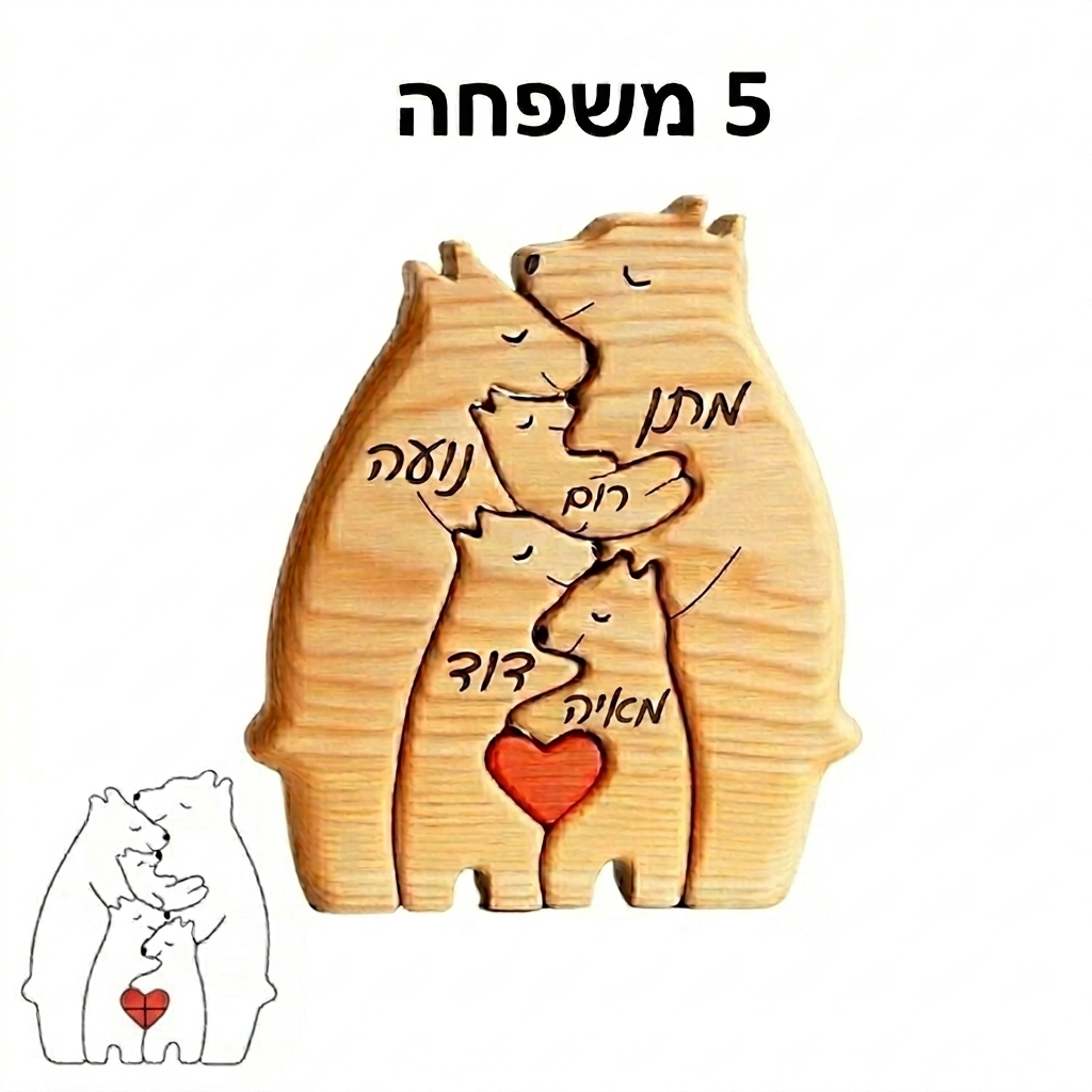 הפאזל דובי המשפחתי Sheli