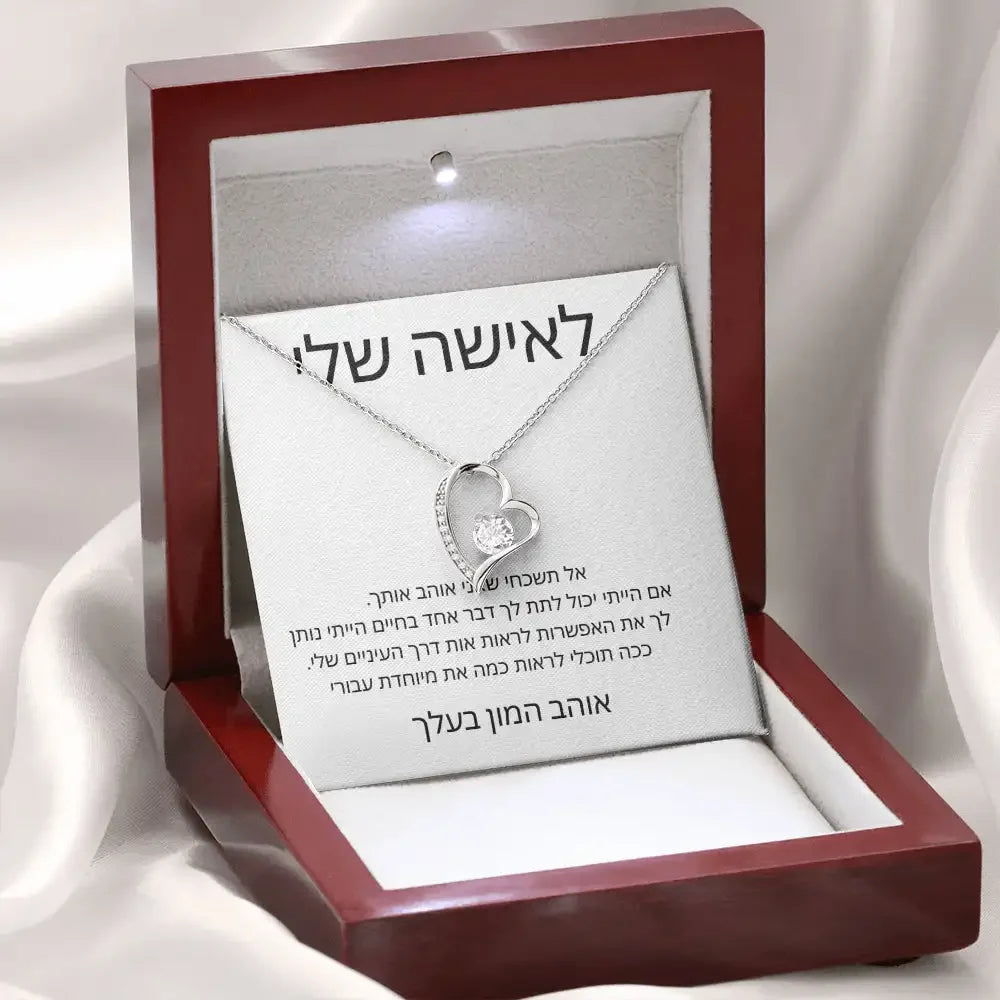 לאישה Sheli היקרה והאהובה
